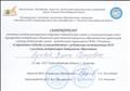 Сертификат участника расширенного педагогического совета в условиях реализации плана мероприятий методического объединения среди педагогов дошкольных образовательных организаций, в рамках деятельности научно0методического сопровождения ММС г. Искитима