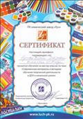 Сертификат подтверждает, что Гусева Елена Петровна прошла бучение на местер-классах по теме "Современные материалы и методики бучения творческой деятельности в ДОО и начальной школе"