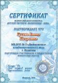 Сертификат всероссийского конкурса детских рисунков "Волшебница - Зима"
