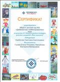 Сертификат за участие в V Всероссийском конкурсе детских рисунков "Мой питомец", сентябрь 2016г.