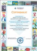Сертификат за участие в 5 Всероссийском конкурсе детских рисунков "Мой питомец"