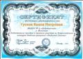 Сертификат Всероссийского конкурса детских рисунков "Любимая Сказка", декабрь 2015г.