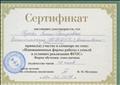Сертификат удостоверяет, что Гусева Елена Петровна приняла участие в семинаре по теме: "Инновационные формы работы с семьёй в условиях реализации ФГОС"