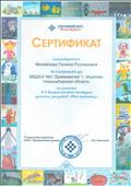 Сертификатом награждается Михайлова Полина, за участие в 5 всероссийском конкурсе детских рисунков "Мой питомец"